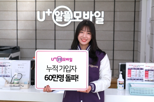 사진 제공 = U+알뜰모바일