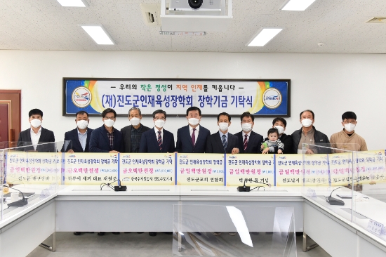 '지역 인재 육성 위한' 진도군 인재육성장학회 장학기금 기탁식/사진=진도군
