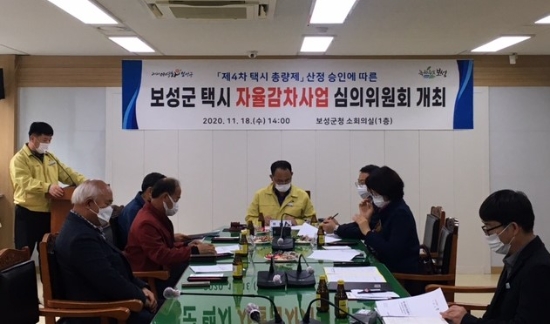 보성군, 택시 감차위원회 개최/사진=보성군