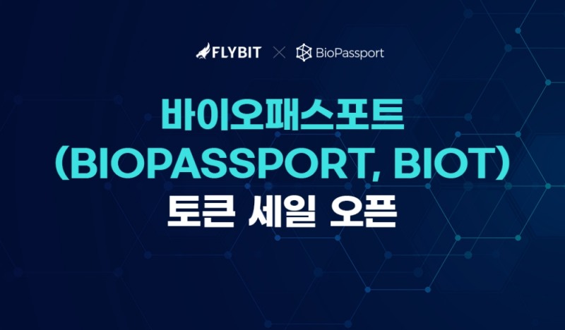 플라이빗, 바이오패스포트(BIOT) 토큰 세일 진행