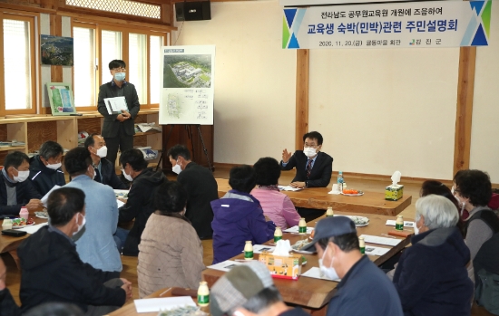 강진군은 지난 20일 도암면 귤동 마을회관에서 전라남도 공무원교육원 개원을 앞두고 사전 주민설명회를 개최했다/사진=강진군