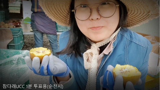 우수농산물 UCC /사진=순천시