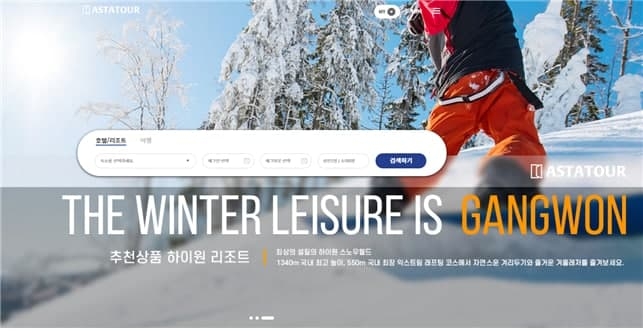 아스타투어-하이원리조트, 판매 계약 체결