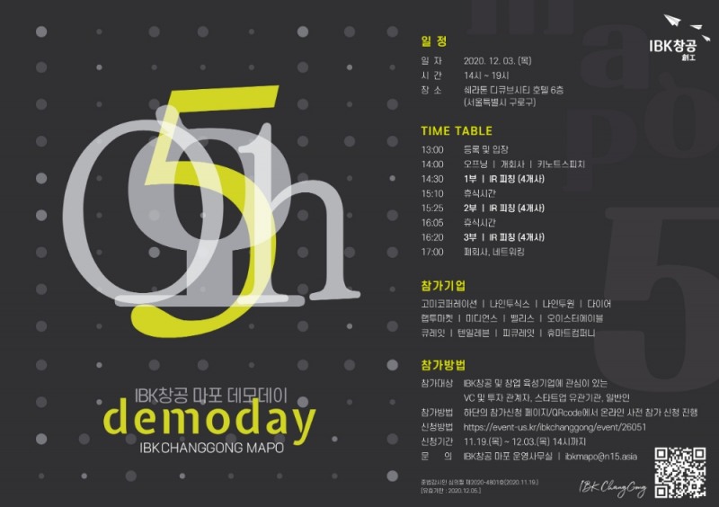 기업은행 ‘IBK창공 마포’ 온라인 데모데이 개최 예정