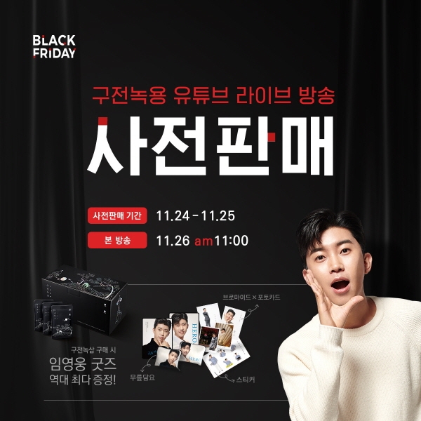 구전녹용, ‘유튜브 라이브 쇼핑’ 앞서 사전 판매 실시
