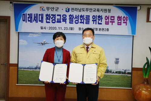 무안군-무안교육지원청, 환경교육 활성화 업무협약 체결/사진=무안군