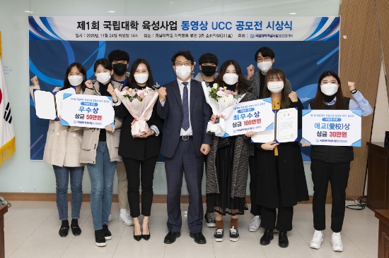 이영석 국립대학육성사업발전협의회장(충남대학교 기획처장)이 24일 충남대학교 대학본부 별관 소회의실에서 열린 ‘제1회 국립대학 육성사업 동영상 UCC 공모전’ 시상식에서 수상자들과 함께 단체 사진 촬영을 하고 있다. 왼쪽부터 우수상 수상팀(충남대 사회공헌센터 4명), 이영석 회장, 최우수상 수상팀(강원대 강대파이브 4명), 애교상 수상자 한예슬.