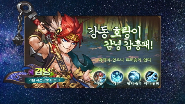 새로 추가된 장수 캐릭터 감녕