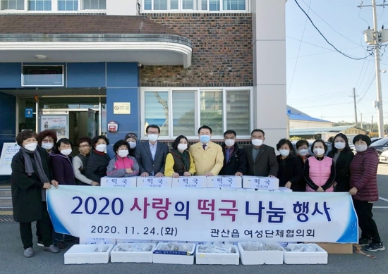 장흥군 관산읍 여성단체협의회는 24일 지역사회의 어려운 이웃들과 어르신들을 위해 ‘사랑의 떡국 나눔 행사’를 개최했다/사진=장흥군