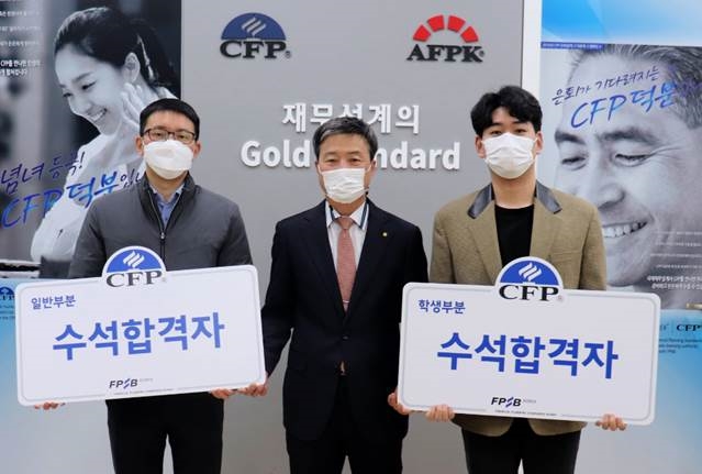 (사진=한국FPSB) 조성목(가운데) 한국FPSB 부회장이 23일 수석합격자 행사에서 수석합격자들과 함께 기념 촬영하고 있다.