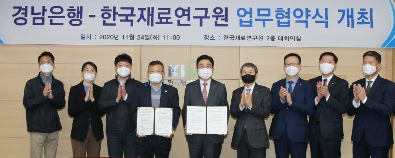 (사진=BNK경남은행) BNK경남은행 황윤철(오른쪽) 은행장이 24일 한국재료연구원에서 이정환(왼쪽) 원장과 '연구협력기업 금융지원을 위한 상생 협력 업무협약’을 체결한 후 관계자들과 기념촬영을 하고 있다.