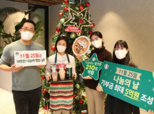 사진 제공 = 스타벅스커피코리아