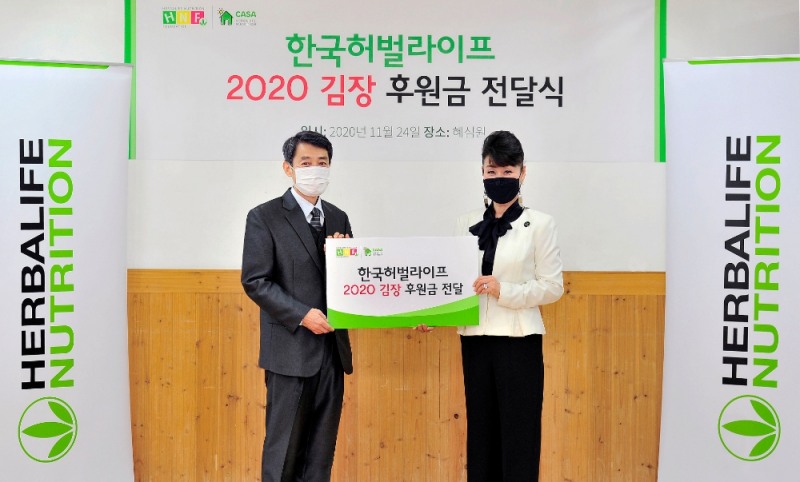 한국허벌라이프, 혜심원에 김장 후원금 전달