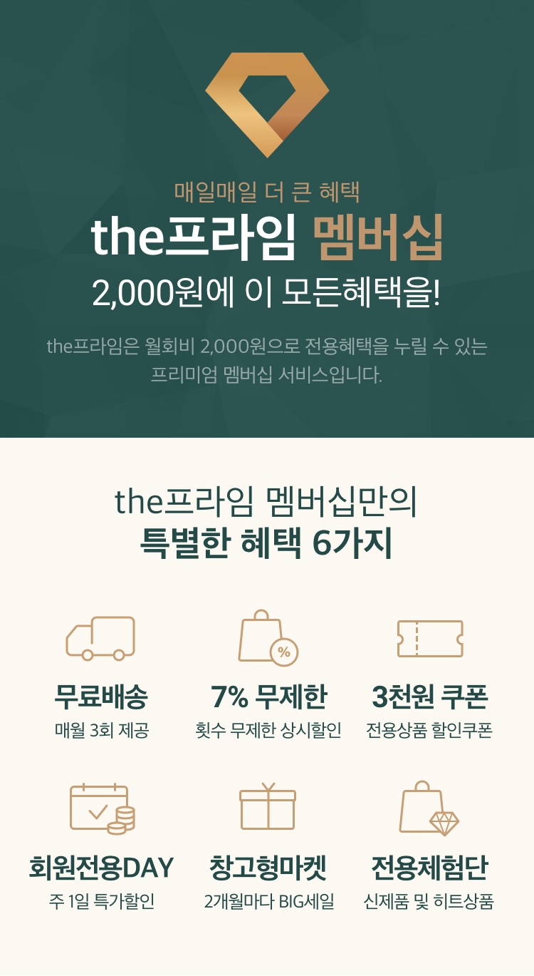 CJ제일제당, ‘더프라임’ 제도 개편…“충성고객 늘려 내실 다진다”