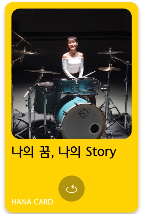 이미지 제공 = 하나카드