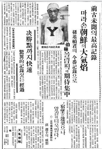 1935년 11월 일본에서 열린 베를린올림픽 마라톤 후보선수 선발전에서 세계기록으로 우승한 손기정을 보도한 기사(1935년 11월 5일 3면 동아일보) 