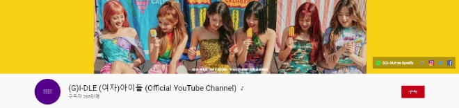 (여자)아이들채널, 주간조회수 84만…음악카테고리 51위