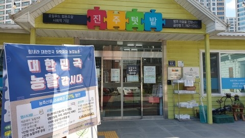 경남 진주의 로컬푸드 직매장 ‘진주텃밭’