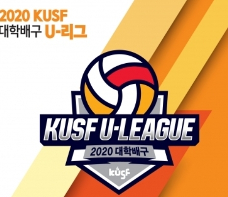 명지대, 2020대학배구 U리그서 조선대 꺾고 4강 진출