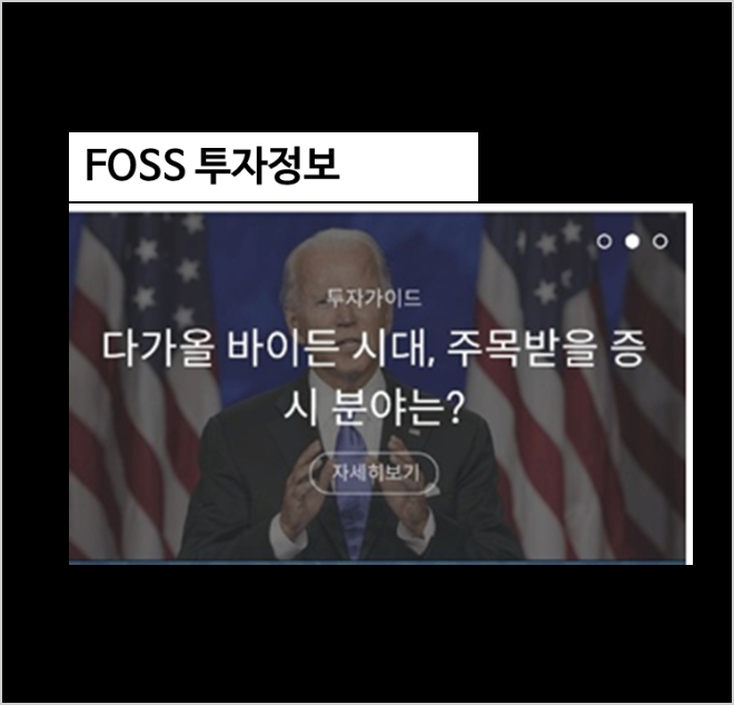 이미지 제공 = 한국포스증권