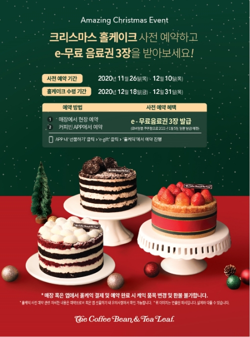 커피빈 크리스마스 홀케이크 사전 예약