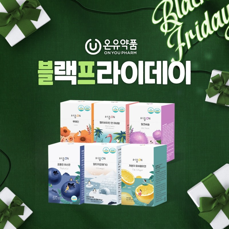 (사진=온유약품 블랙프라이데이 이미지)