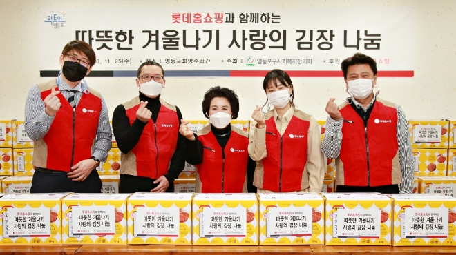 롯데홈쇼핑은 지난 25일(수) '사랑의 김장' 나눔 행사를 통해 영등포구 독거노인 150가구를 대상으로 김치를 전달했다.