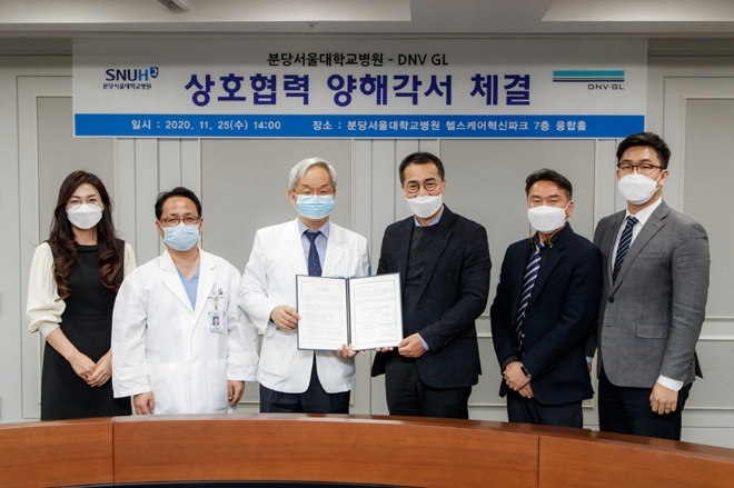 분당서울대병원, DNV GL과 업무양해각서 체결