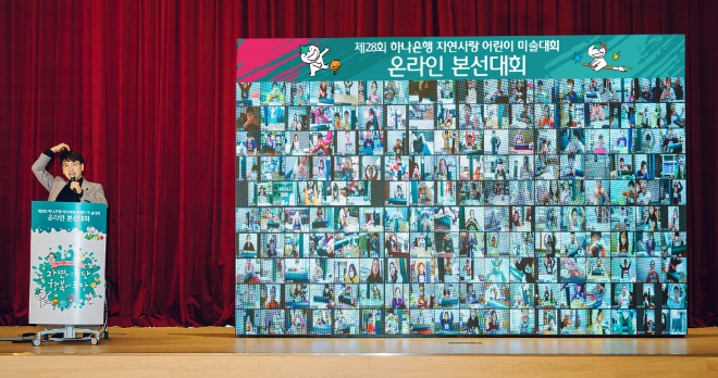 하나은행, '제28회 자연사랑 어린이 미술대회' 본선 최종 수상자 발표