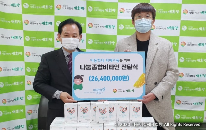 더불어함께새희망, 2,600만원 상당 후원물품 기탁