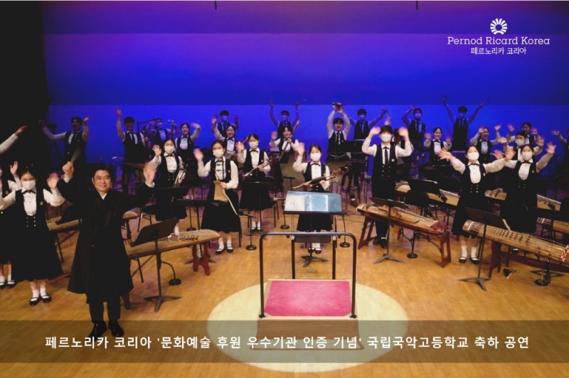 페르노리카 코리아, 국립국악고와 온택트 공연 펼쳐