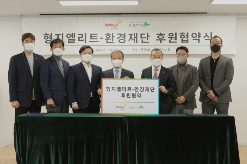 지난 25일 서울 중구 환경재단에서 최병오 ㈜형지엘리트 대표이사(우측에서 세번째)와 최열 환경재단 이사장(중앙)이 후원협약을 진행하고, 기념 촬영을 하고 있다. (제공= 형지엘리트)