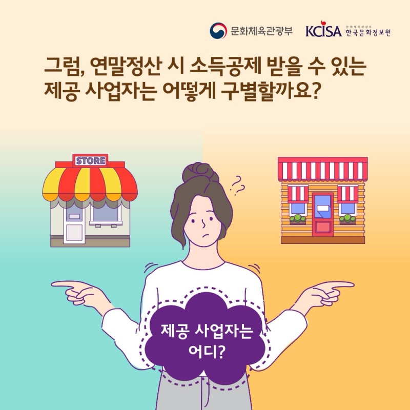 알쏭달쏭 연말정산 문화비 소득공제 되는 곳 따로 있다!