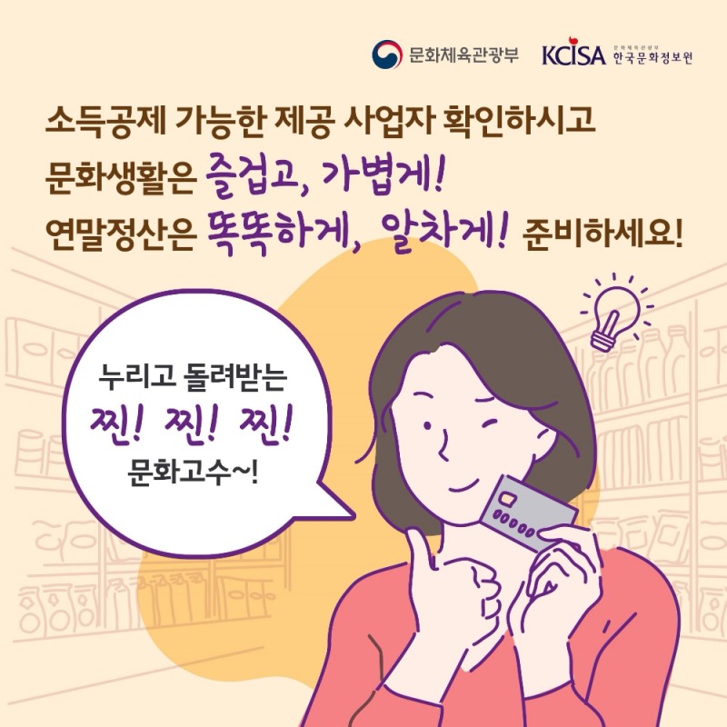 알쏭달쏭 연말정산 문화비 소득공제 되는 곳 따로 있다!