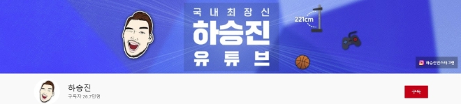 하승진채널, 주간조회수 36만…스포츠카테고리 37위