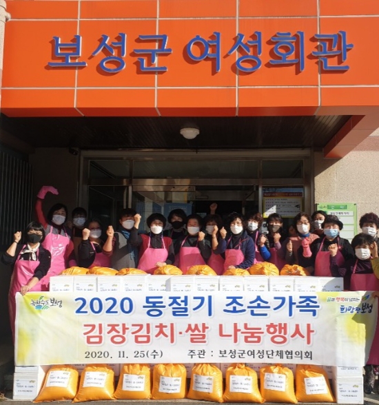 보성군여성단체협의회 2020 동절기 조손가족 김장김치·쌀 나눔행사/사진=보성군