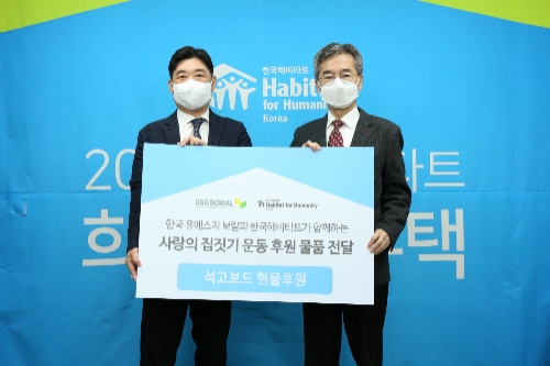 사랑의 집짓기 운동 후원 물품 전달 사진 / (좌)한국 유에스지 보랄의 송광섭 부사장, (우)한국해비타트 이광회 사무총장)
