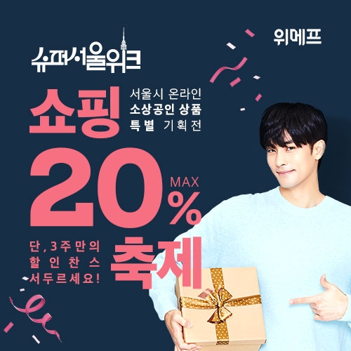 이미지 제공 = 위메프