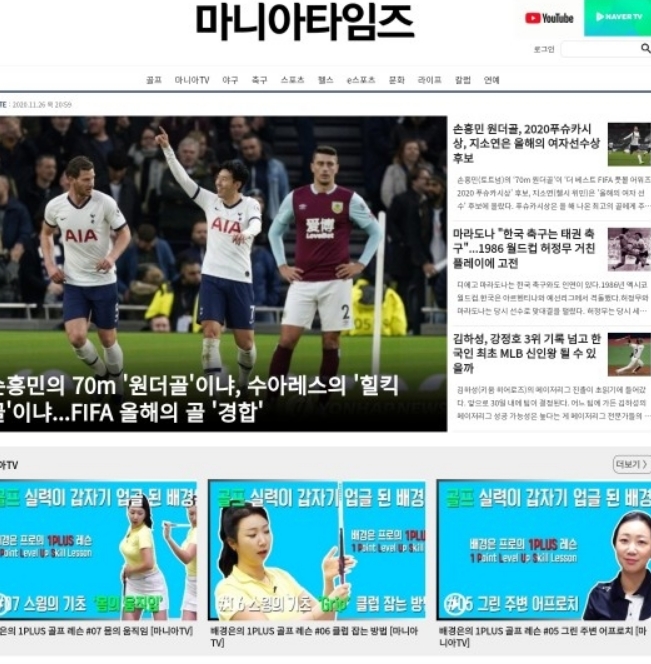 마니아리포트가 27일부터 마니아타임즈로 제호를 변경했다. 사진은 새로 바뀐 마니아타임즈 홈페이지 모습.