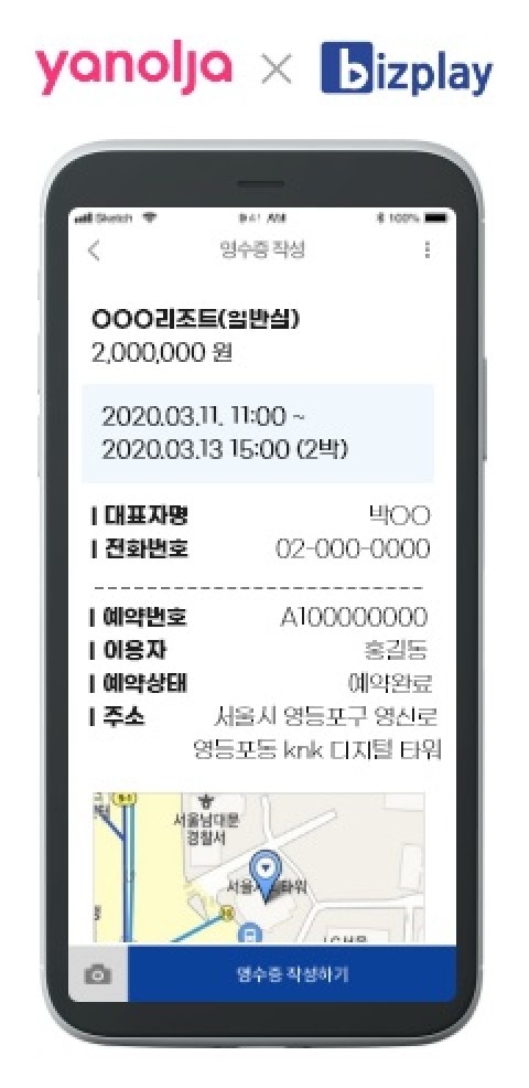 비즈플레이, 야놀자와 제휴로 영수증 상세정보 제공