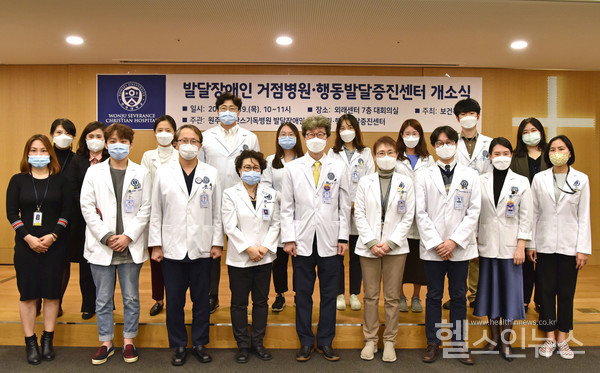 원주세브란스기독병원제공,발달장애인거점병원및행동발달증진센터개소식