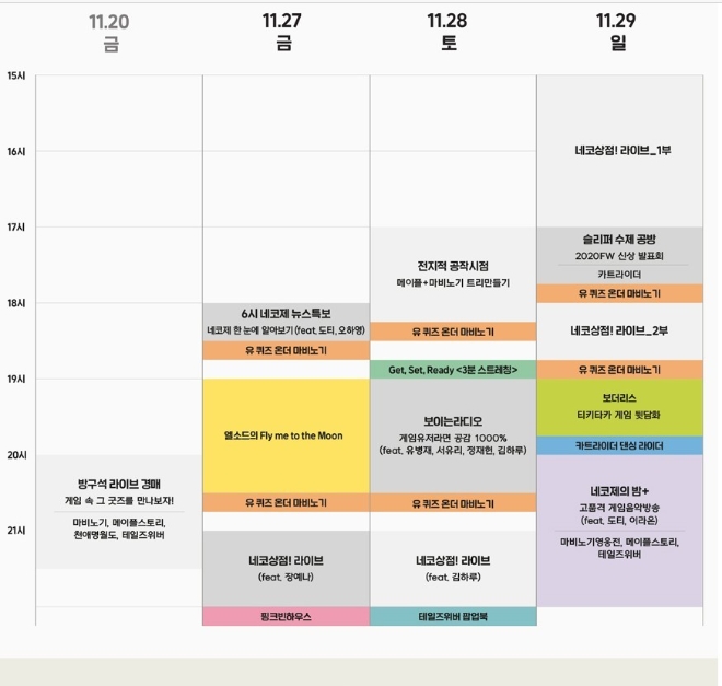 넥슨, '넥슨콘텐츠축제' 첫 온라인 개최