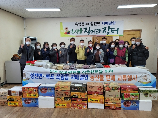 옥암동 주민자치위원회 자매결연 농산물 판매 교류행사/사진=목포시