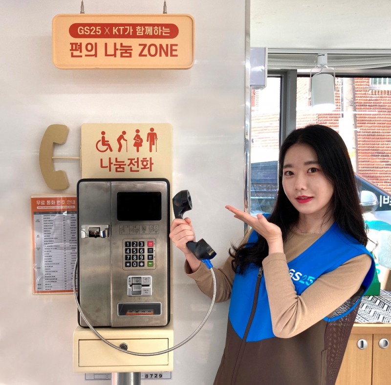 (사진GS리테일) 모델이 GS25에 설치된 나눔전화를 들고 포즈를 취하고 있다.jpg