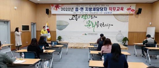 고흥군 지방세 담당자 직무역량 향상 교육/사진=고흥군