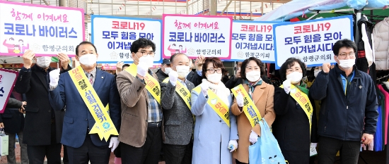 함평군의회 의원들이 27일 함평천지전통시장에서 코로나 19 극복을 위한 캠페인을 펼치고 있다./사진=함평군의회