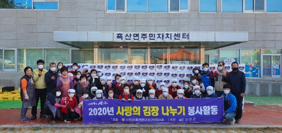 흑산면 여성단체협의회 사랑의 김장김치 나눔 봉사활동/사진=신안군