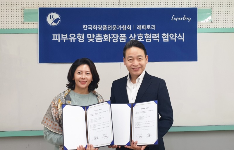 레파토리-한국화장품전문가협회,  상호협력 MOU 체결