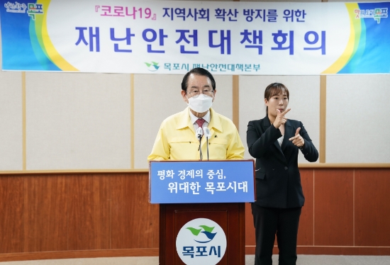 김종식 시장 긴급 브리핑/사진=목포시