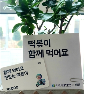 한국청소년쉼터협의회 ‘배달의민족’ 후원 음식배달 쿠폰 지원